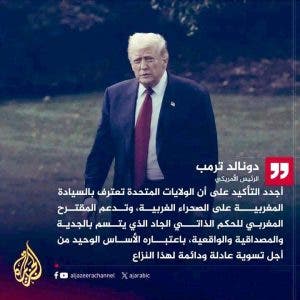 الإعلام الدولي يُبرز دعم ترامب لسيادة المغرب على الصحراء(صور)
