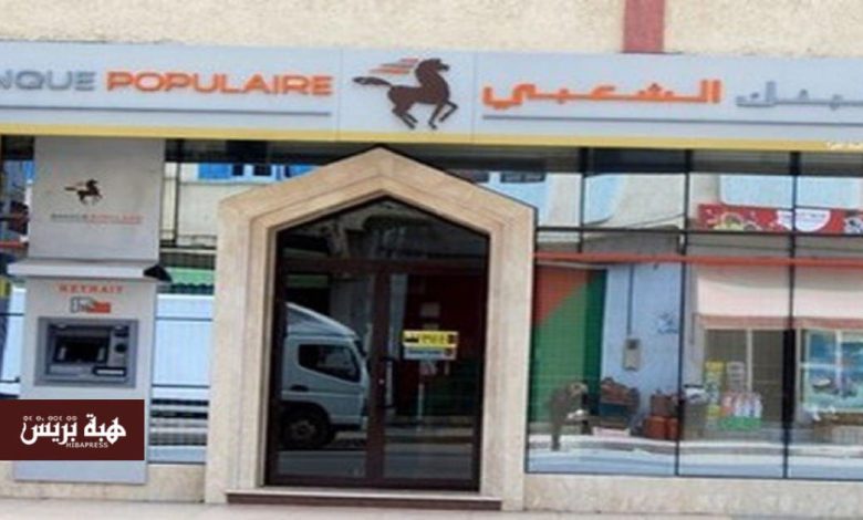 البنك الشعبي يحذر من تطبيقات مزيفة تستهدف سرقة البيانات البنكية