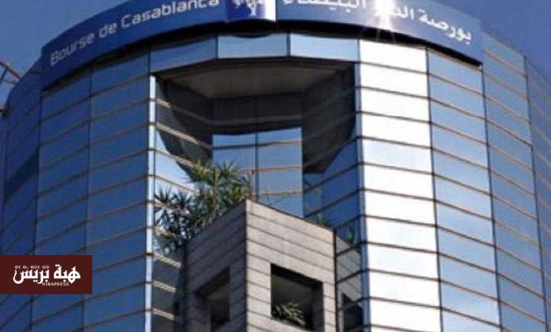بورصة الدار البيضاء تنهي تداولاتها على وقع التراجع