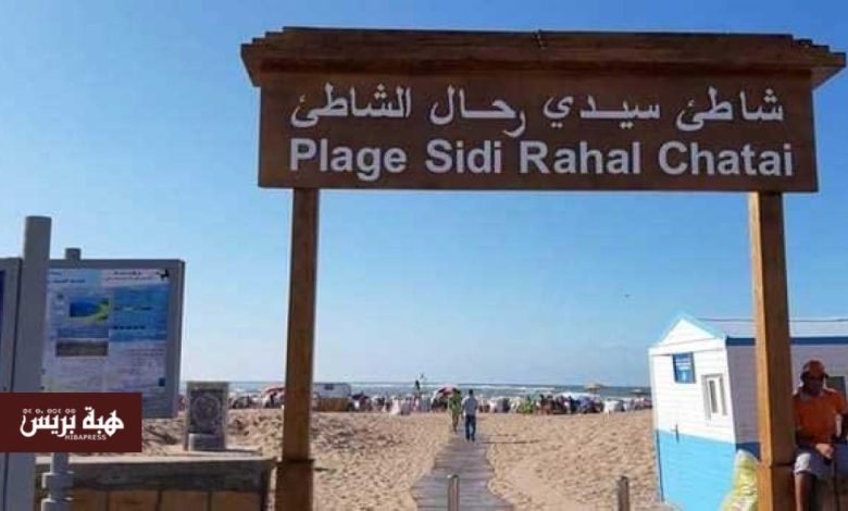 ساكنة سيدي رحال الشاطئ تطالب عامل الإقليم بزيارة المنطقة